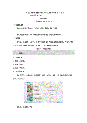 【中小学】五上五下9.猎人海力布第二课时教学设计公开课教案教学设计课件.docx