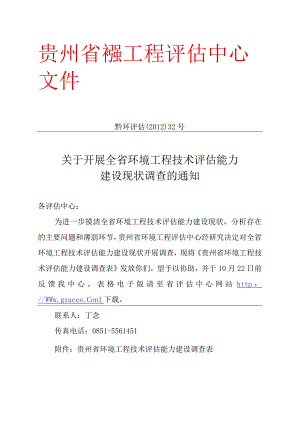 黔环评估〔2012〕32号.docx