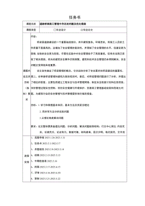 【道路桥梁施工管理中存在的问题及优化问题研究开题报告4300字】.docx