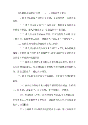 出生缺陷疾病防治知识—唐氏综合征防治.docx