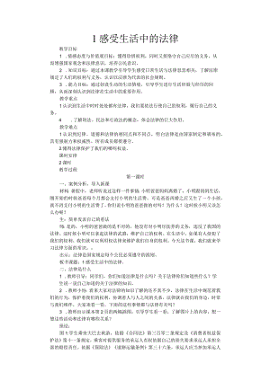 六年级上册道德与法治教案.docx