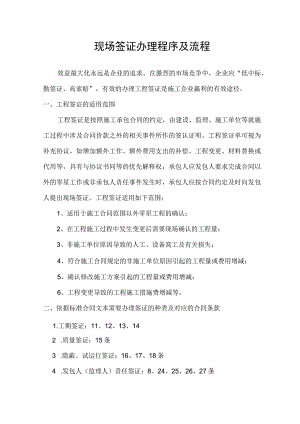 浅谈工程现场签证程序及流程.docx