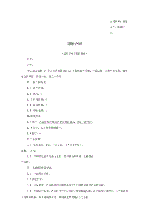 印刷合同.docx