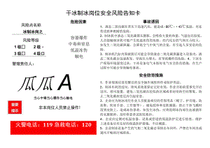 干冰制冰岗位安全风险告知卡.docx
