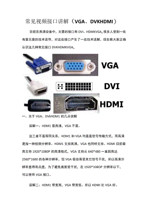 常见视频接口讲解.docx
