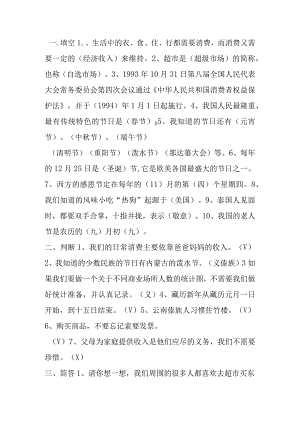 四年级品德与社会上册试题.docx