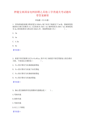 押题宝典国家电网招聘之其他工学类通关考试题库带答案解析.docx