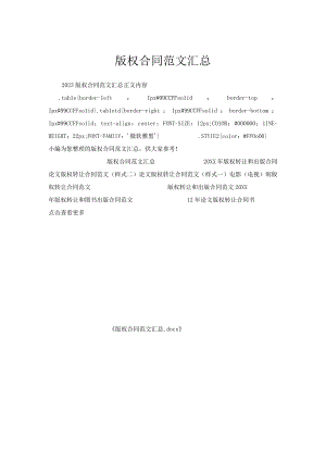 版权合同范文汇总.docx