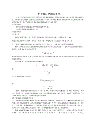 用牛顿环测曲率半径.docx