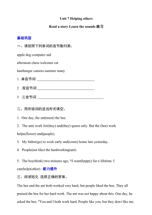 牛津深圳六下核心素养Unit 7 Helping others Read a story Learn the sounds分层练习.docx