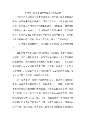 高校开展第二批主题教育研讨会交流发言稿.docx