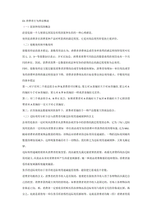 自考00139《西方经济学》复习笔记（4）.docx