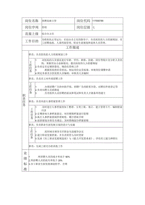 117000708 招聘高级主管.docx
