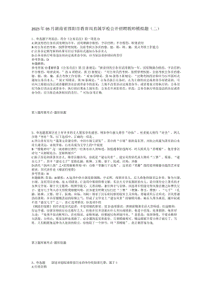 2023年05月湖南省邵阳市教育局直属学校公开招聘教师模拟题(二).docx