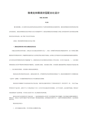 微表处和稀浆封层的优化设计模板.docx