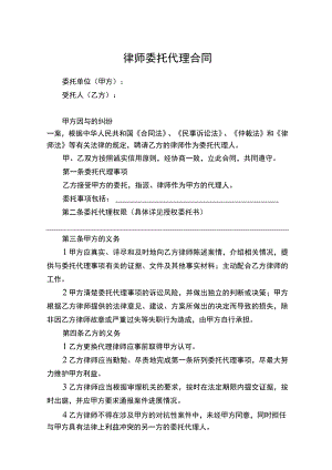 律师委托代理协议模板-精选5份.docx