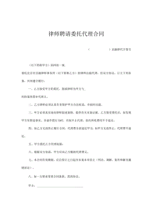 律师委托代理合同5篇.docx