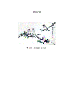 时代之歌.docx