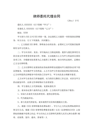 律师委托代理合同协议5篇.docx