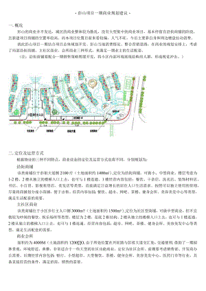 彭山项目一期商业规划建议.docx