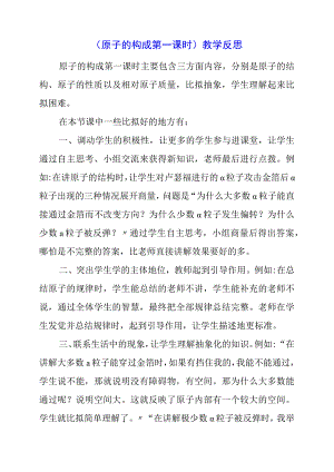 2023年《原子的构成第一课时》教学反思.docx