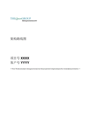 架构路线图(1).docx