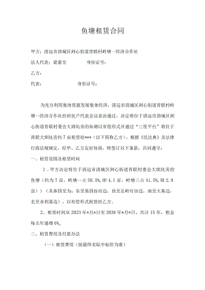 鱼塘租赁合同.docx