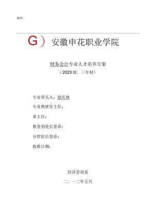 培养财务会计的方案.docx