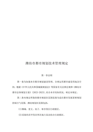 潍坊市规划管理法规修订.docx
