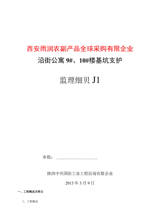 桩基监理规范.docx