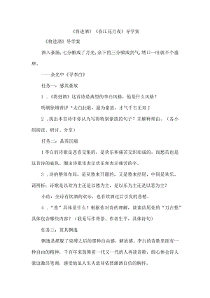 《将进酒》《春江花月夜》导学案.docx