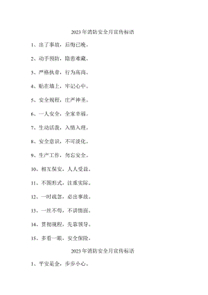 2023年商场《消防安全月》宣传标语（汇编3份）.docx