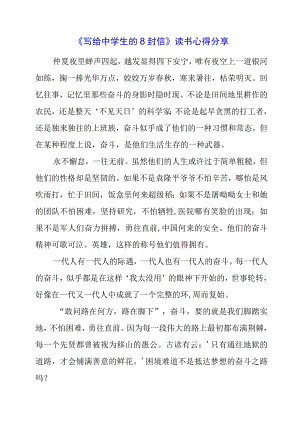 《写给中学生的8封信》读书心得分享.docx