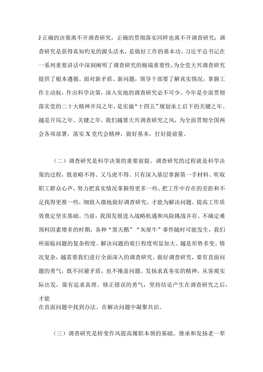 2023年主题教育大兴调查研究专题党课讲稿:抓好基层工作大兴调查研究之风与“学思想、强党性、重实践、建新功”主题教育党课讲稿:深学笃用知.docx_第3页