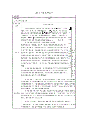 第六章-实数-(大单元教学设计).docx