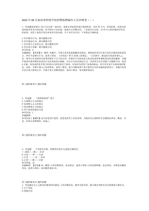 2023年06月海南省财税学校招聘临聘编外人员冲刺卷(二).docx
