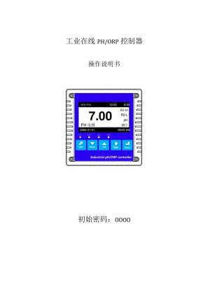 A20PR PH-ORP中文操作手册V1.0.docx