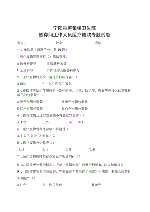 2023暂存间工作人员医疗废物专题试题.docx