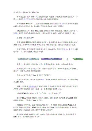 华为为什么不能自己生产麒麟芯片.docx