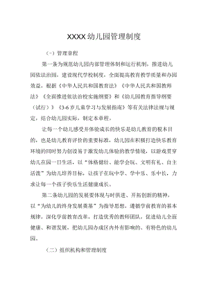 幼儿园管理制度.docx