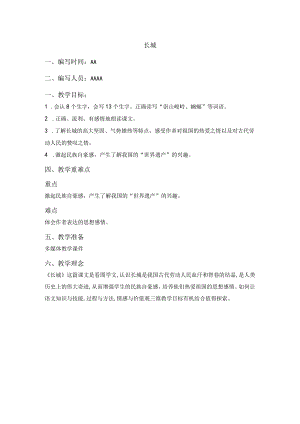 长城教学设计.docx