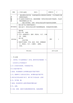 金坛区苏教版四年级下册科学《冷热与温度》教案（集体备课）.docx
