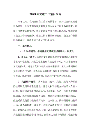 2022年党建工作情况报告.docx