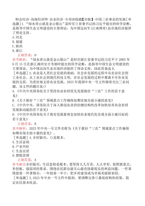财会经济-高级经济师-农业经济-专项训练题【旧版】-中国三农事业的发展.docx