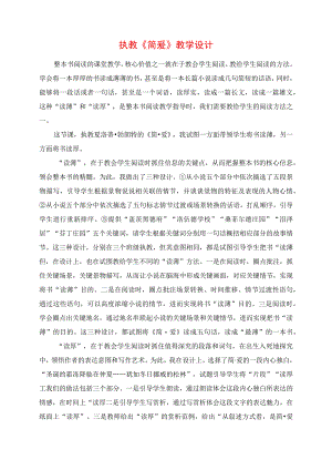 2023年执教《简爱》教学设计.docx