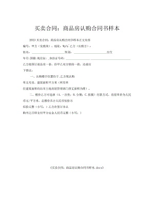 买卖合同-商品房认购合同书样本.docx