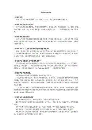医美皮肤美容热玛吉营销话术.docx