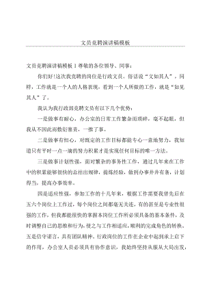 文员竞聘演讲稿模板.docx