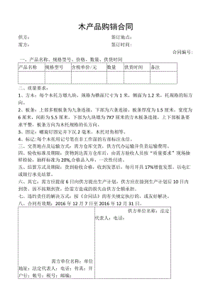 木产品购销合同.docx