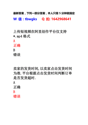 淘宝店铺运营咨询师认证考试答题阿里巴巴认证.docx